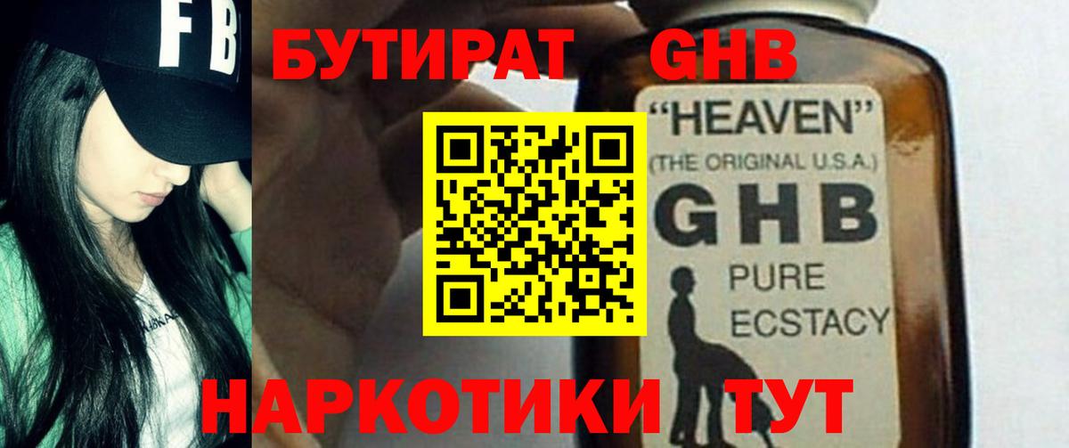 БУТИРАТ жидкий экстази  Вход с VPN  Иваново 