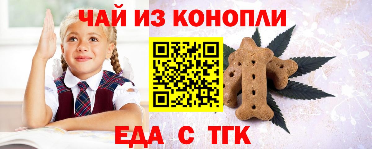Печенье с ТГК конопля Иваново