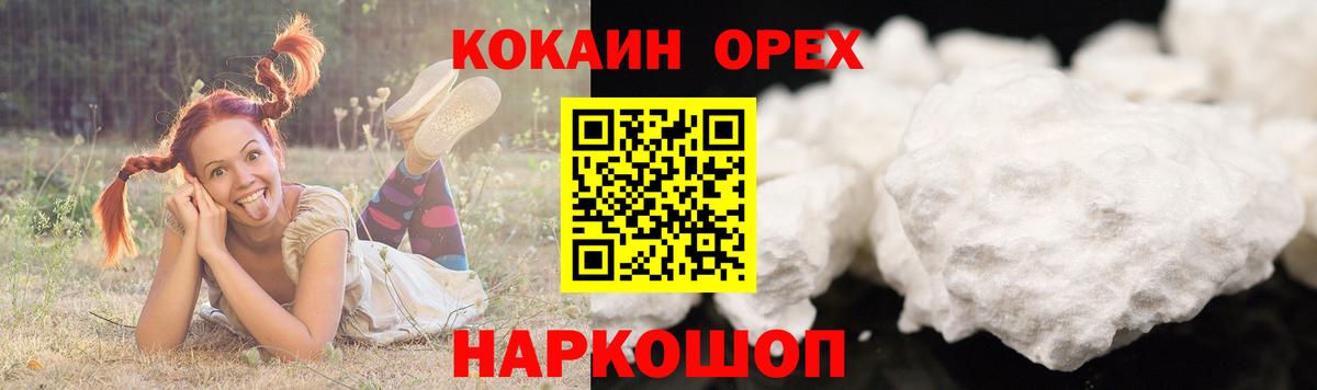 Иваново  COCAIN FishScale  Вход с VPN  COCAIN Колумбийский 
