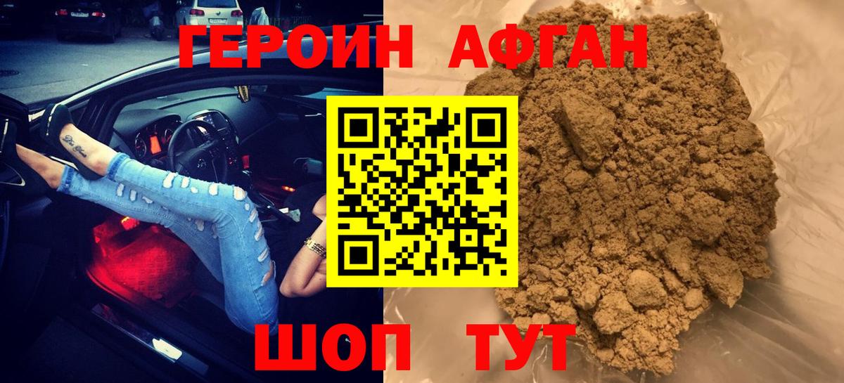 ГЕРОИН белый  Вход с VPN  Иваново 