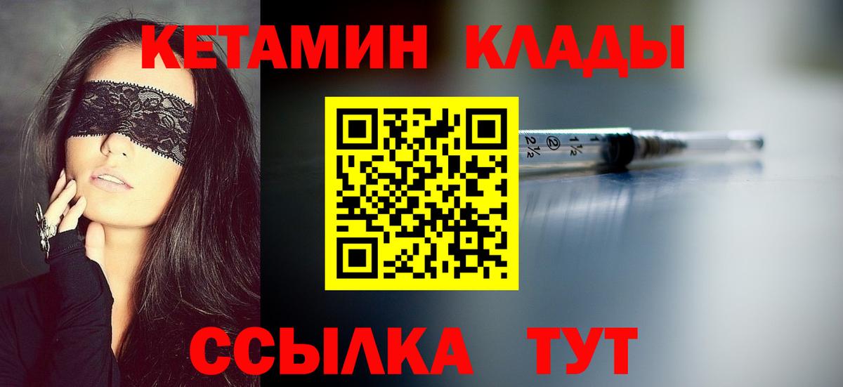 Кетамин VHQ  МЕГА сайт  Вход с VPN  Иваново  Кетамин ketamine 