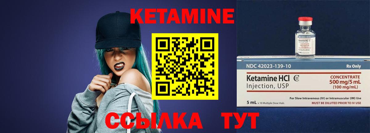 КЕТАМИН VHQ Иваново
