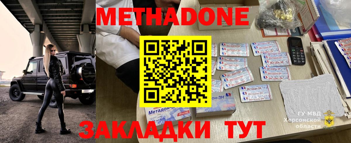 Иваново  Метадон белоснежный  гидра рабочий сайт  Метадон methadone  Вход с VPN 
