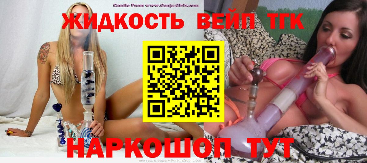Иваново  Дистиллят ТГК концентрат  Вход с VPN  Дистиллят ТГК вейп 
